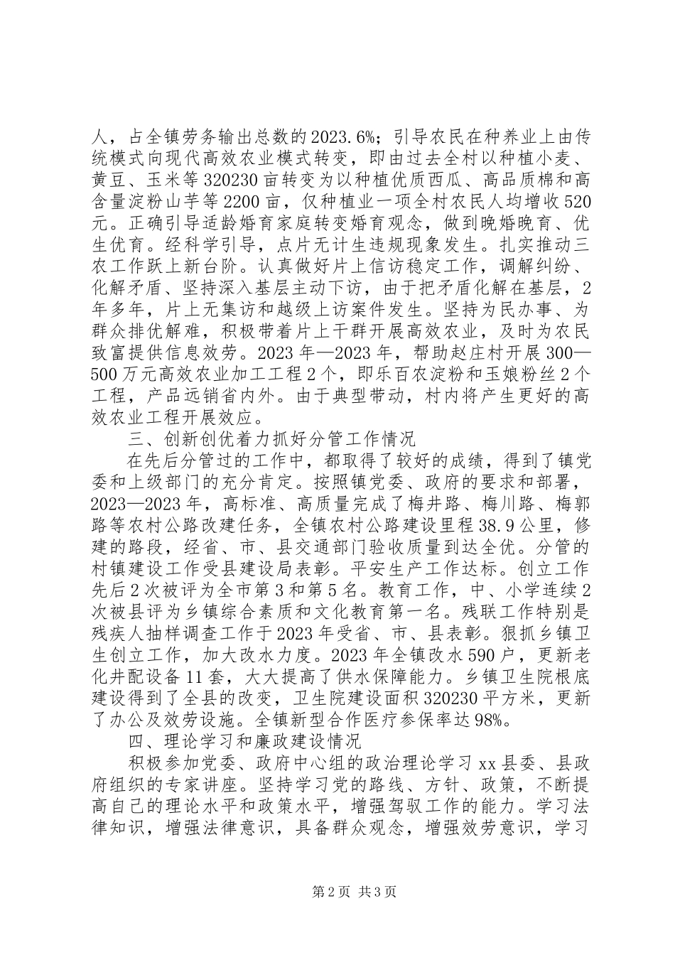 2023年分管村镇建设等副镇长述职报告.docx_第2页