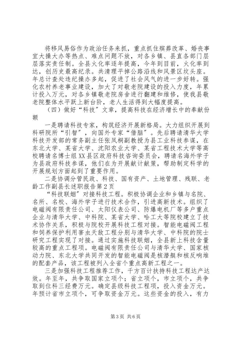 2023年分管民政、科技、国有资产、土地管理、残联、老龄工作副县长述职报告.docx_第3页