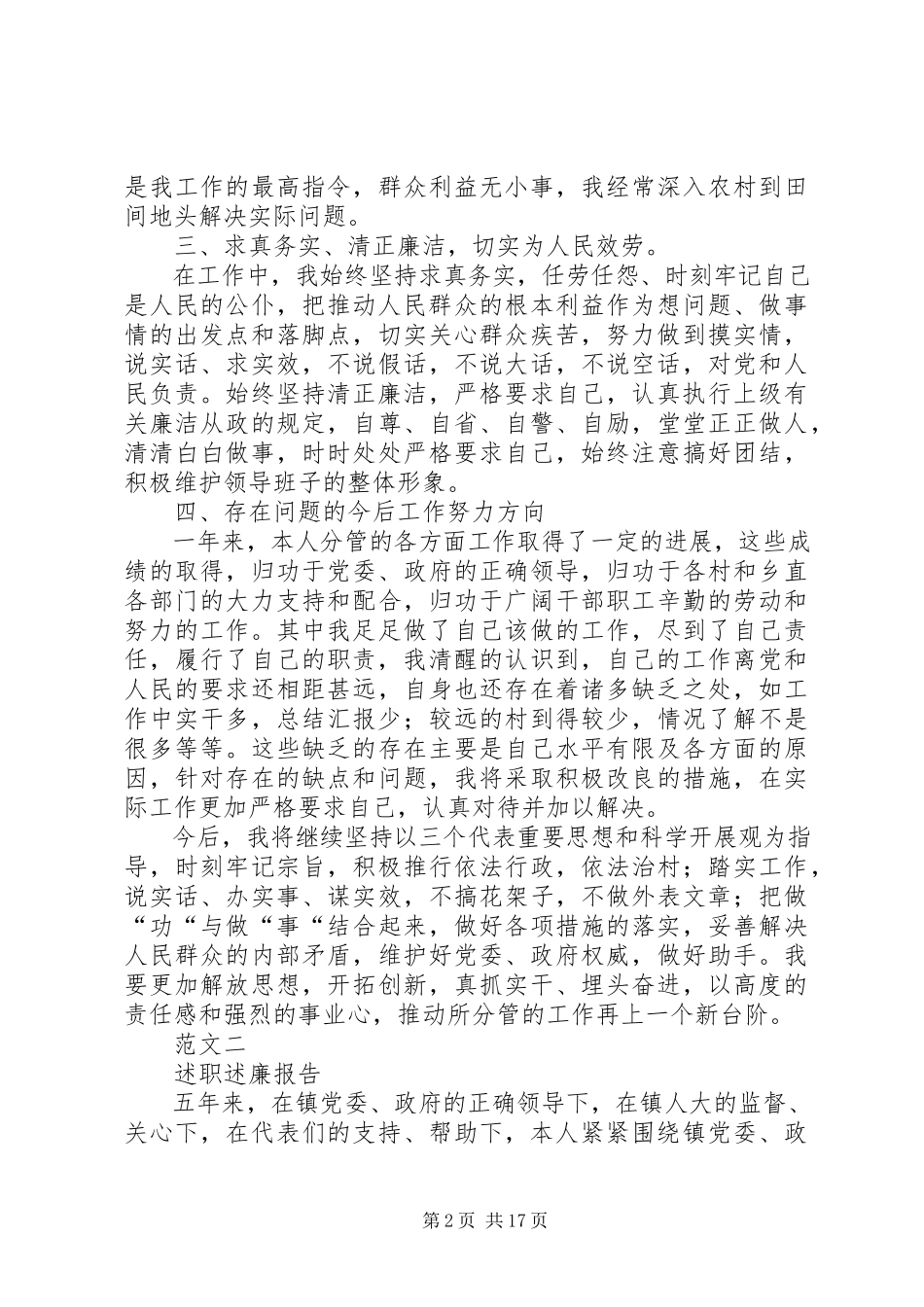 2023年分管科教文卫体副镇长述职述廉报告.docx_第2页