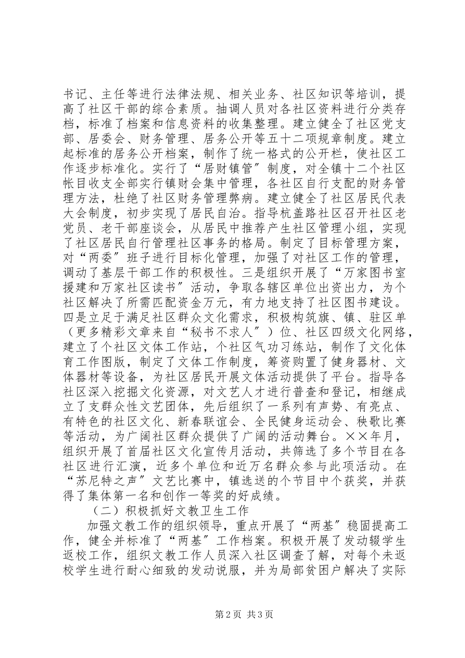 2023年分管社区副镇长××年述职报告.docx_第2页