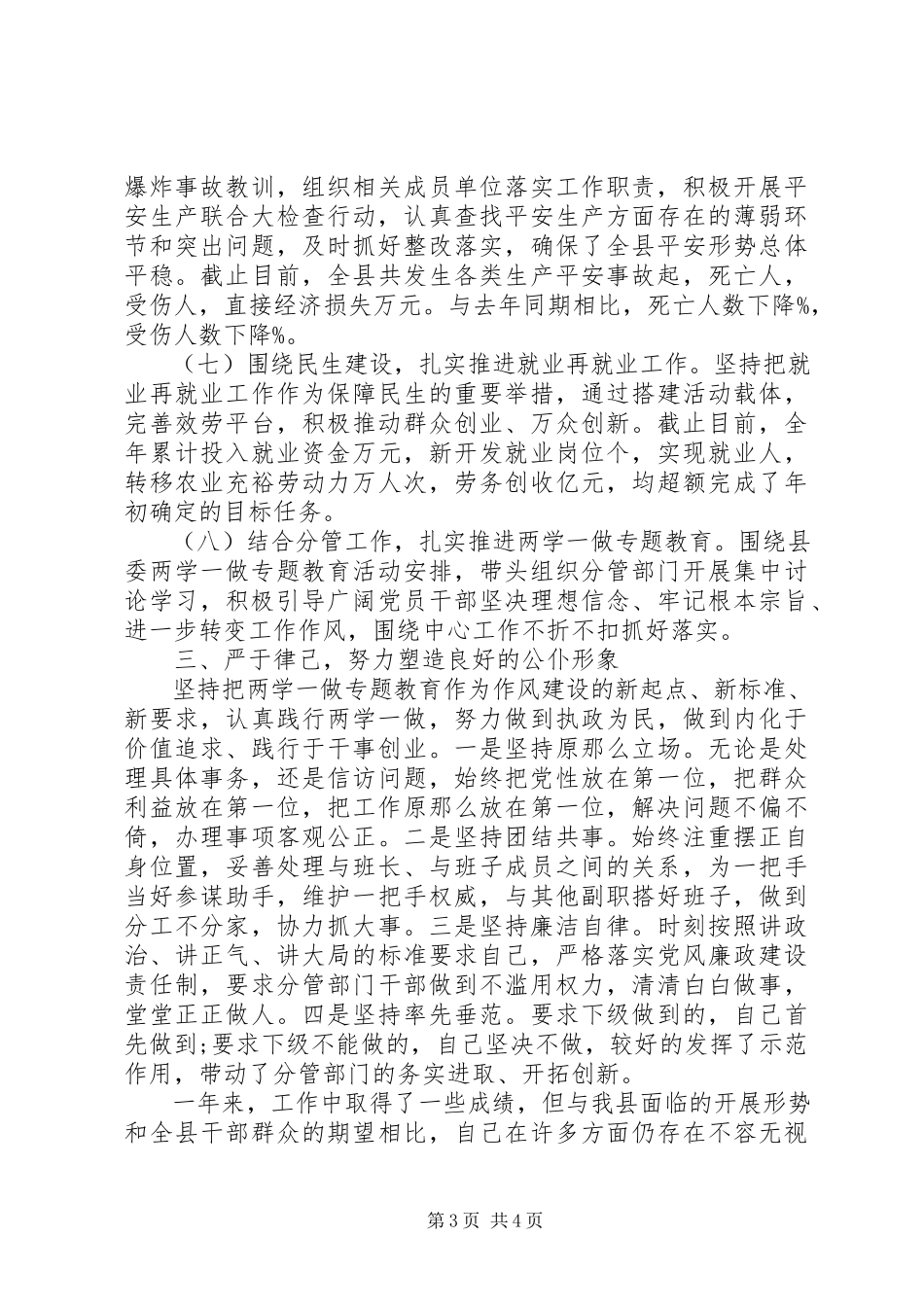 2023年分管经济副县长的述廉述职报告.docx_第3页