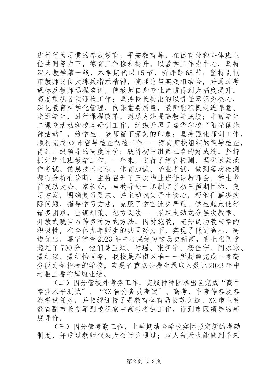 2023年分管考务、考勤兼主持初中教育教学副校长述职报告.docx_第2页