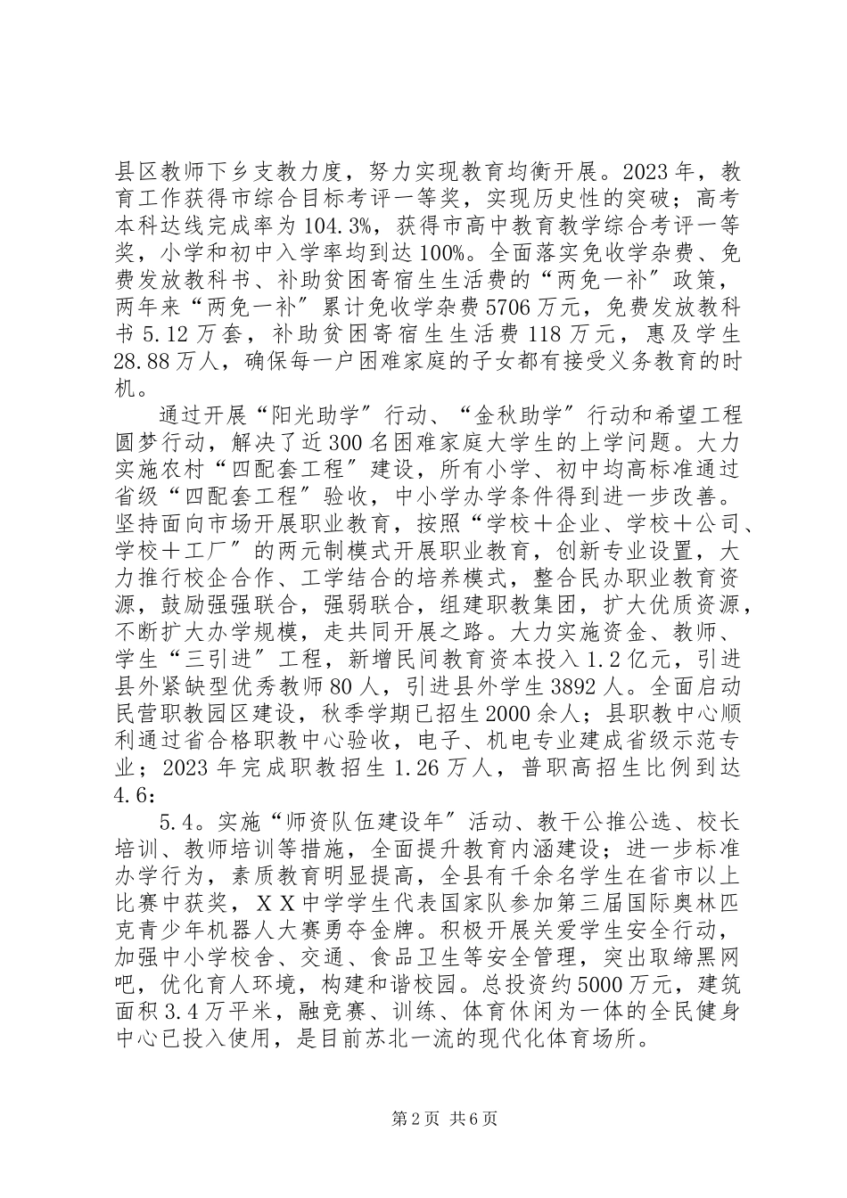 2023年分管计生教育副县长述职报告计生述职报告.docx_第2页