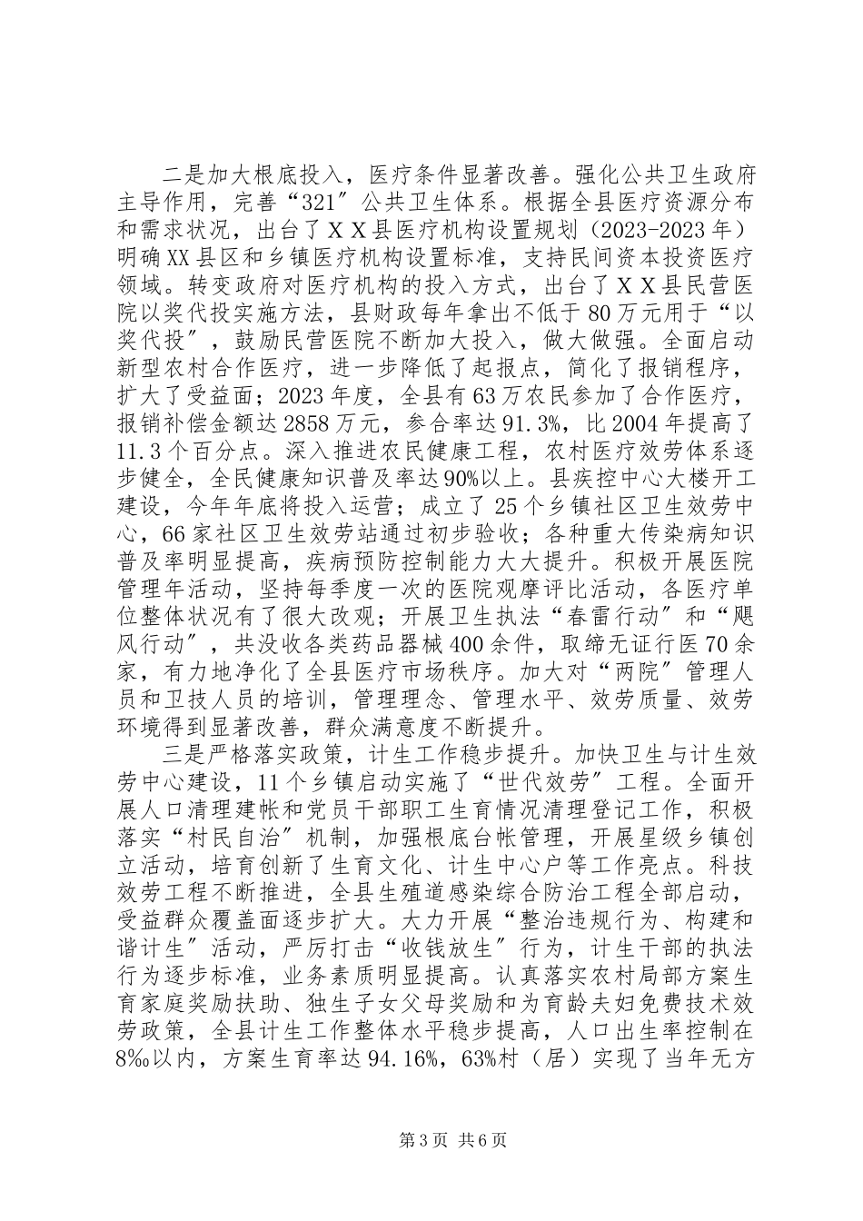 2023年分管计生教育副县长述职报告计生述职报告.docx_第3页