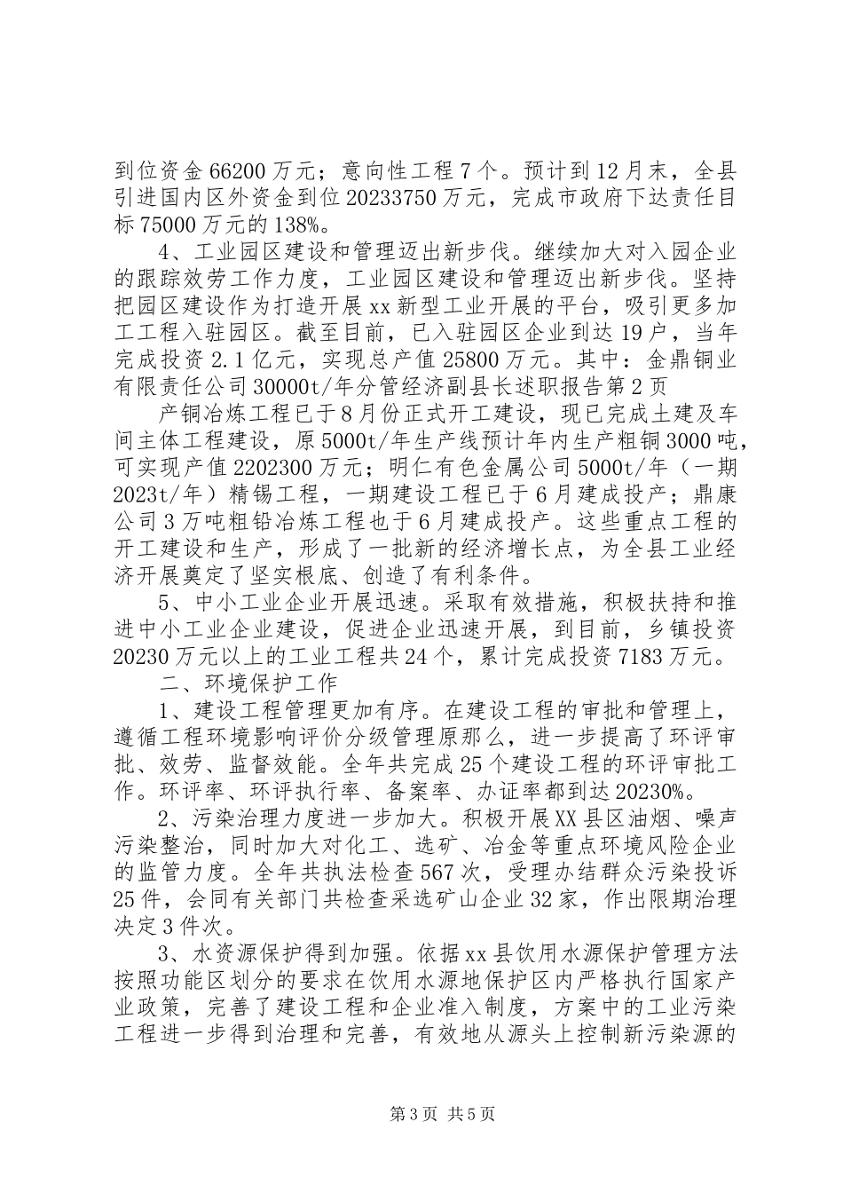 2023年分管经济副县长述职报告.docx_第3页