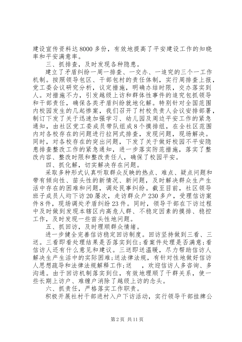 2023年分管综治维稳述职报告.docx_第2页