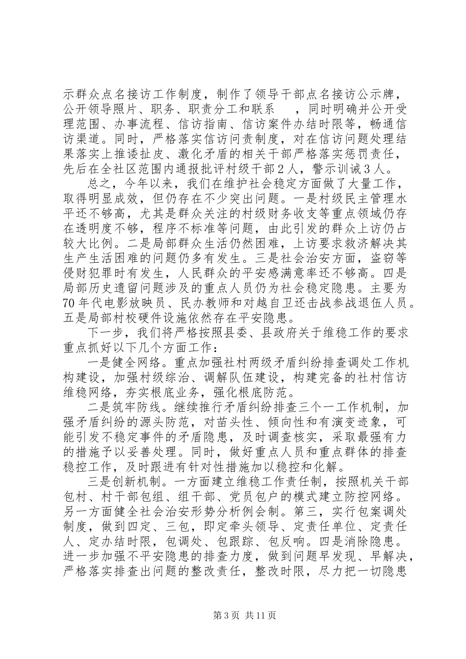 2023年分管综治维稳述职报告.docx_第3页