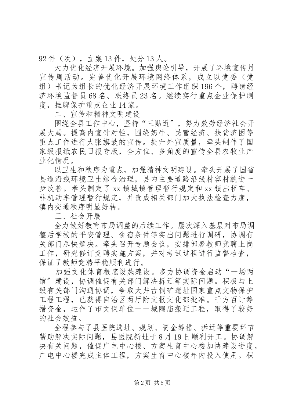 2023年分管纪检副书记年终述职报告.docx_第2页