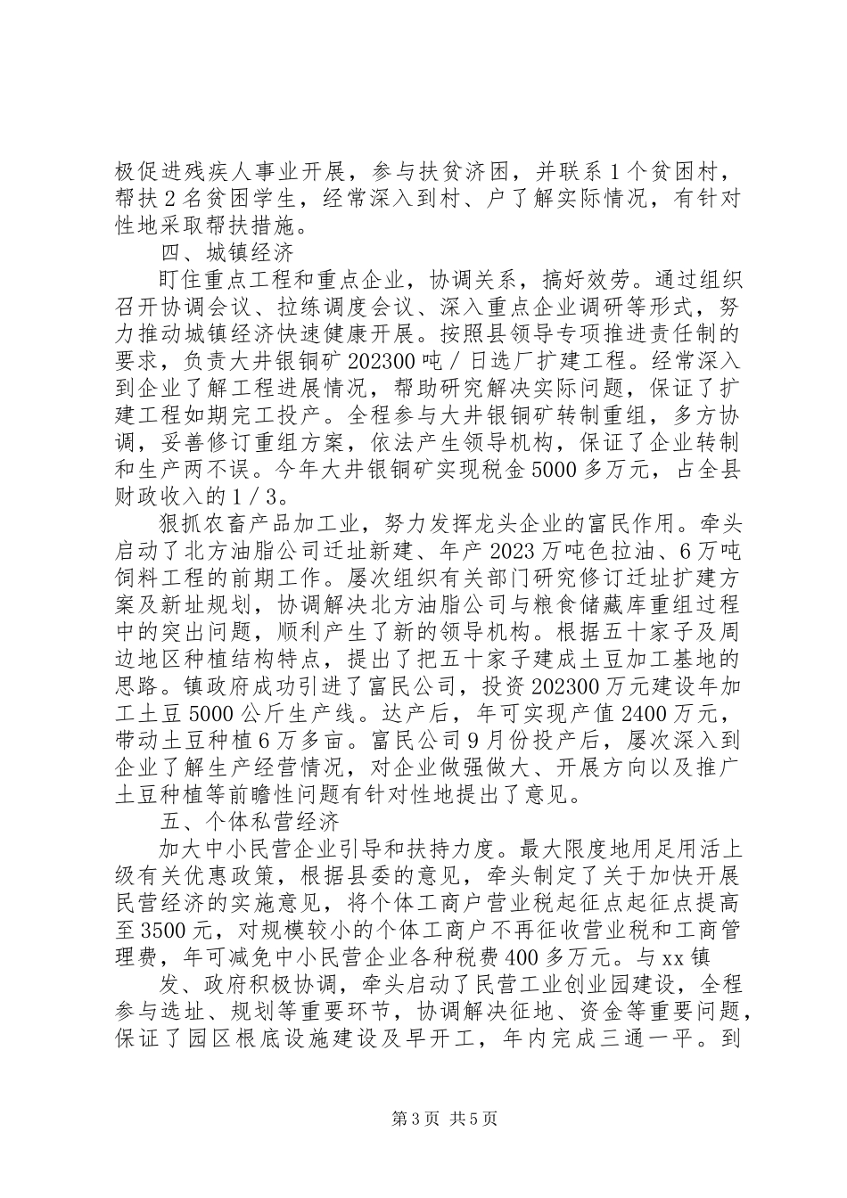 2023年分管纪检副书记年终述职报告.docx_第3页