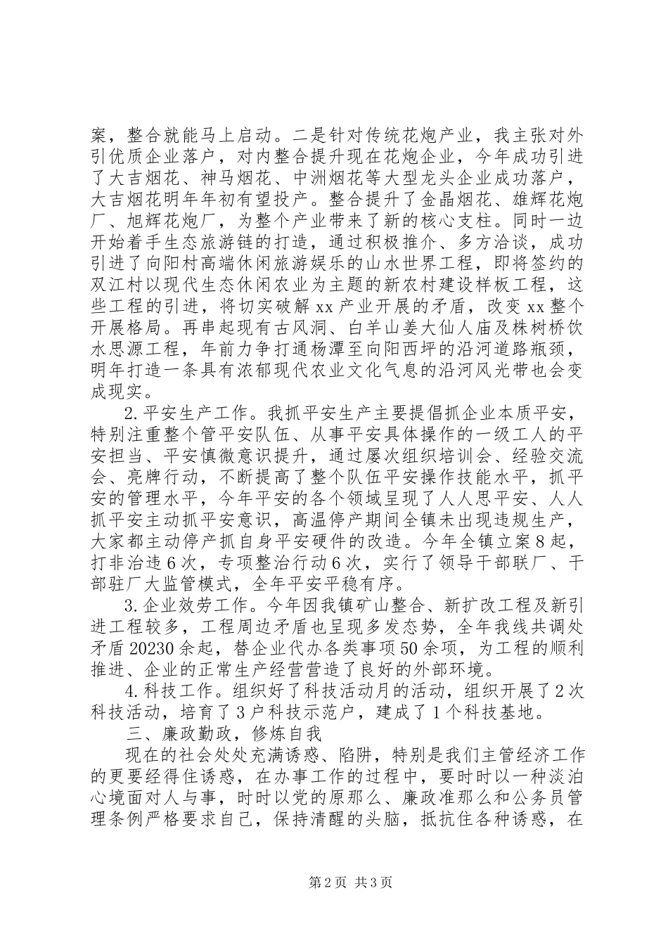 2023年分管经济副镇长述职报告.docx_第2页