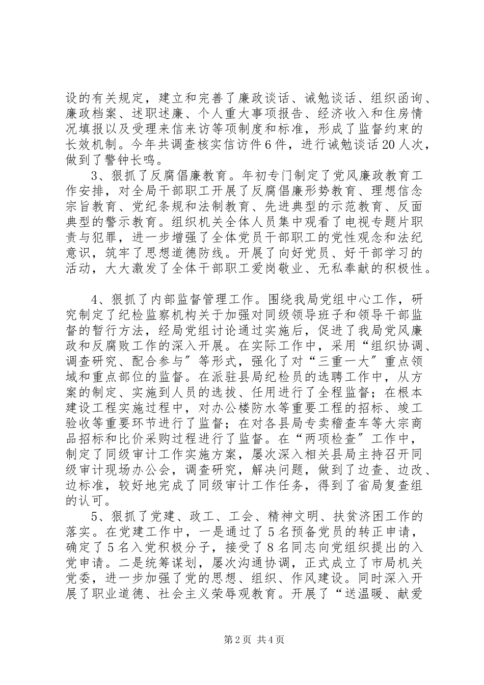 2023年分管纪检监察审计政工工会工作领导述职述廉报告.docx_第2页