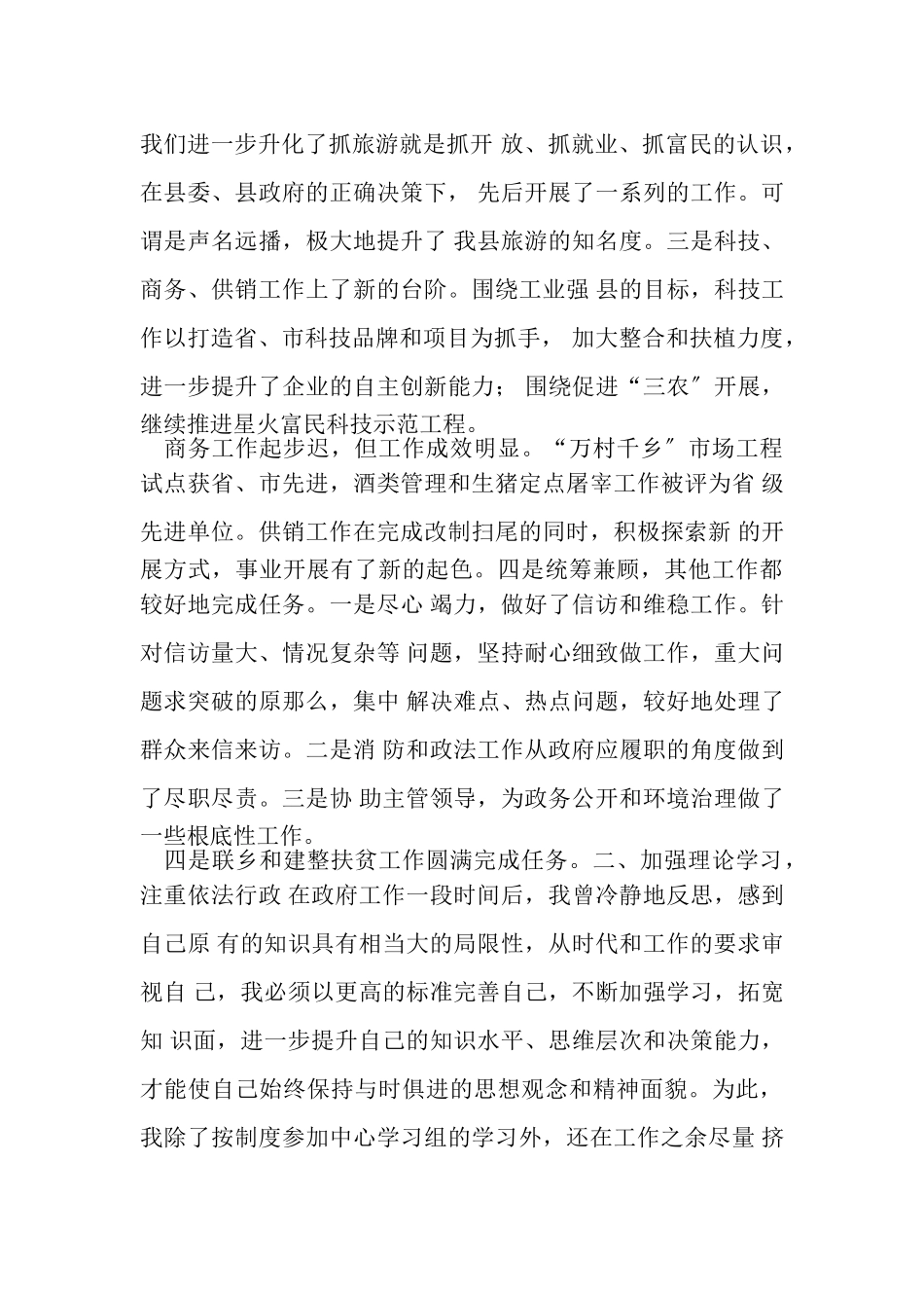 2023年分管计生工作副县长述职报告例文.doc_第2页