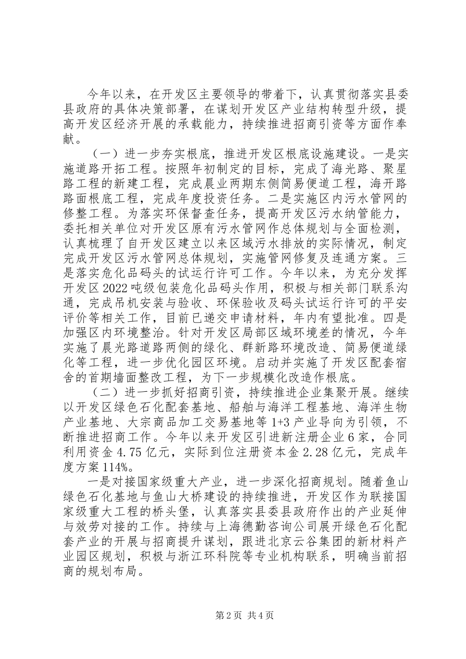 2023年分管规划建设的开发区副主任“述职述廉述学”报告.docx_第2页