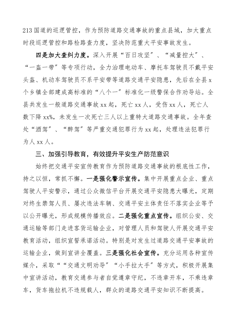 2023年分管领导安全生产责任制履职情况报告含道路交通安全工作汇报总结范文.docx_第3页