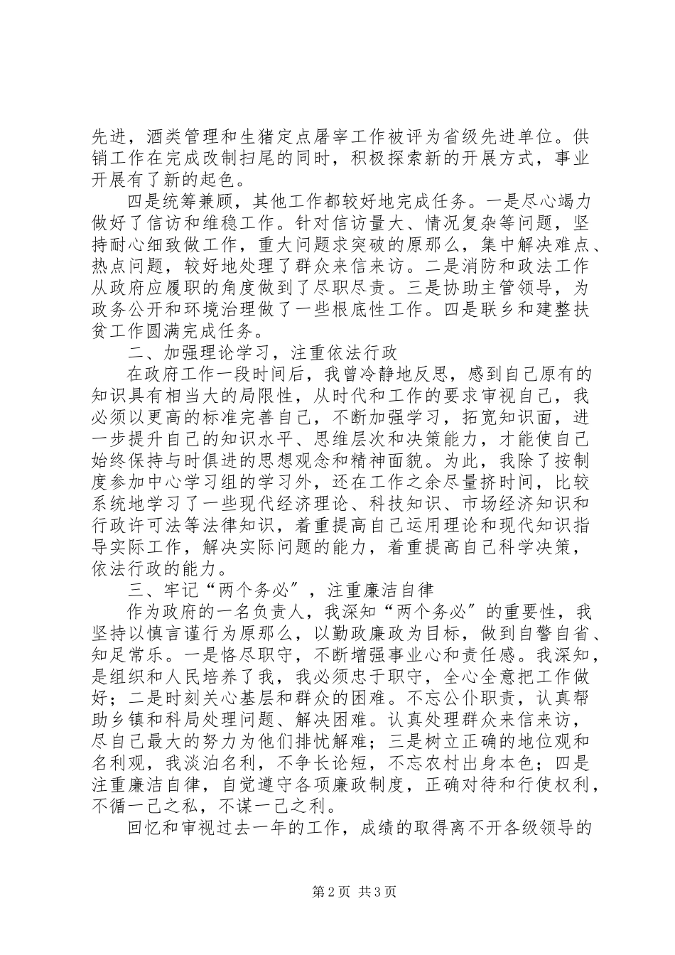 2023年分管计生工作副县长的述职报告2.docx_第2页