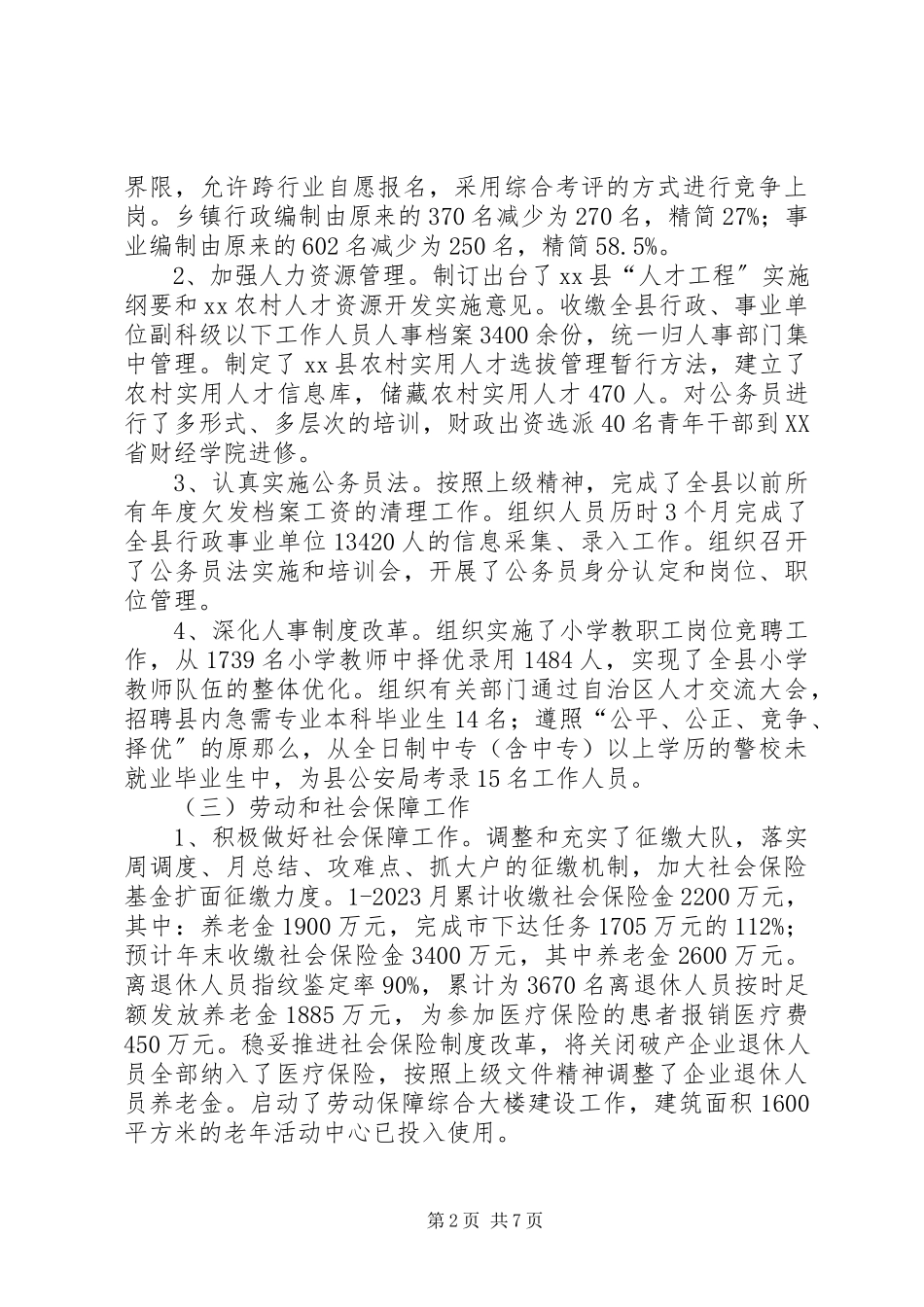 2023年分管财税副县长述职报告.docx_第2页