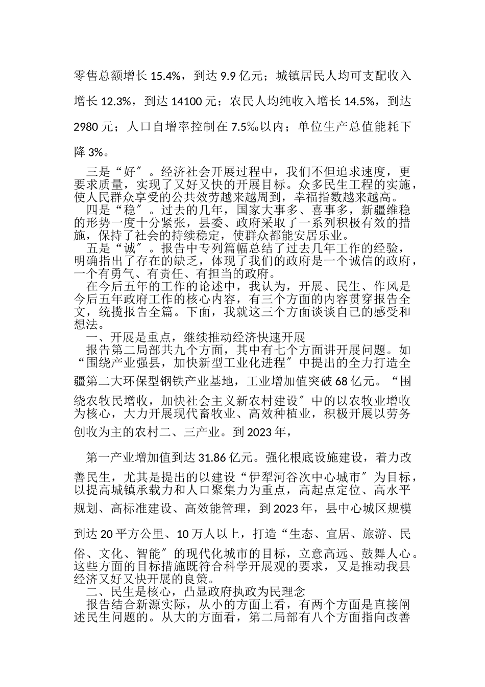 2023年分组讨论政府工作报告发言材料.doc_第2页