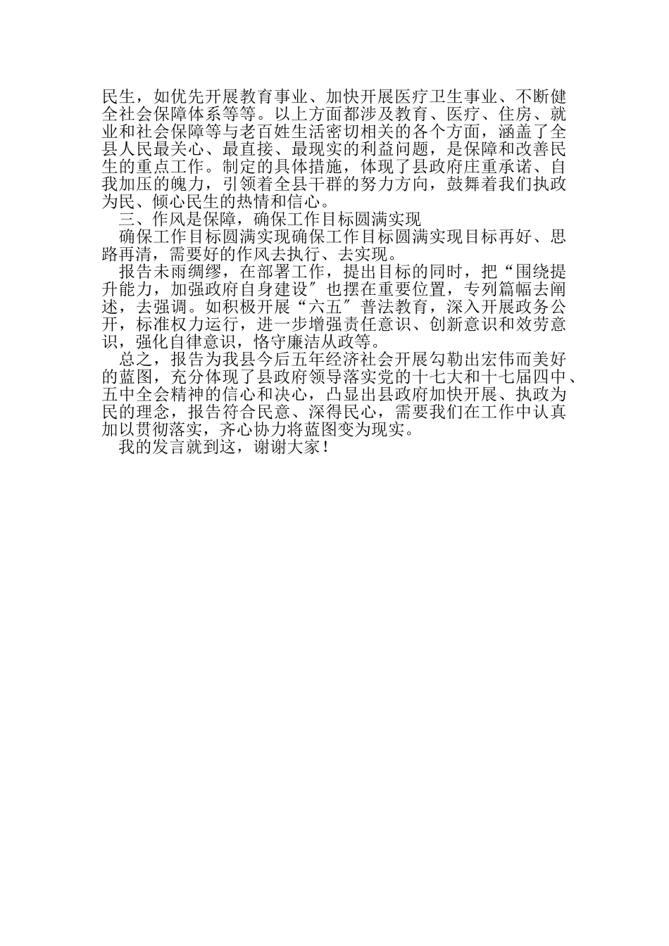 2023年分组讨论政府工作报告发言材料.doc_第3页