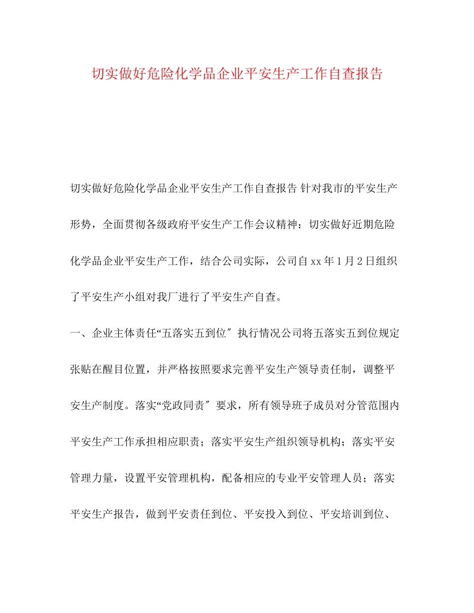 2023年切实做好危险化学品企业安全生产工作自查报告.docx_第1页