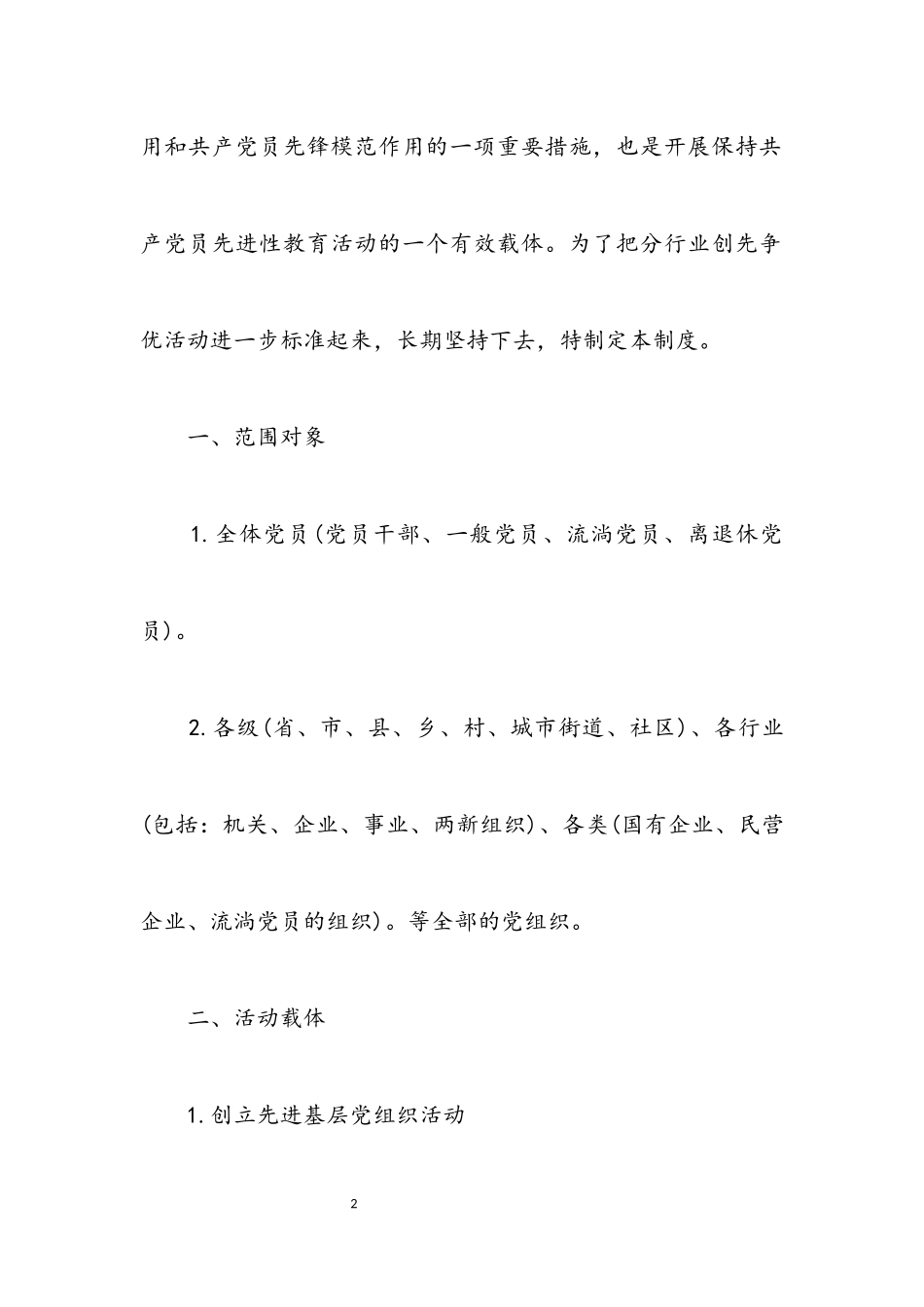 2023年分行业创先争优实施方案.docx_第2页