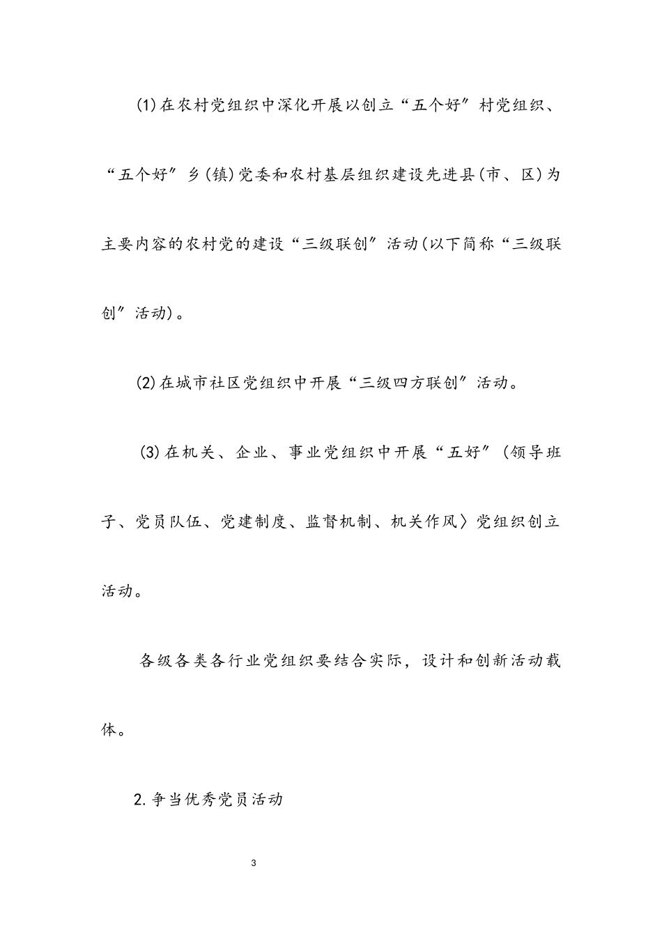 2023年分行业创先争优实施方案.docx_第3页