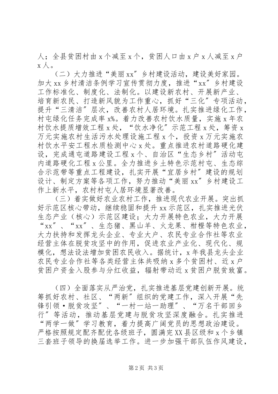 2023年分管领导干部个人述职述廉报告.docx_第2页