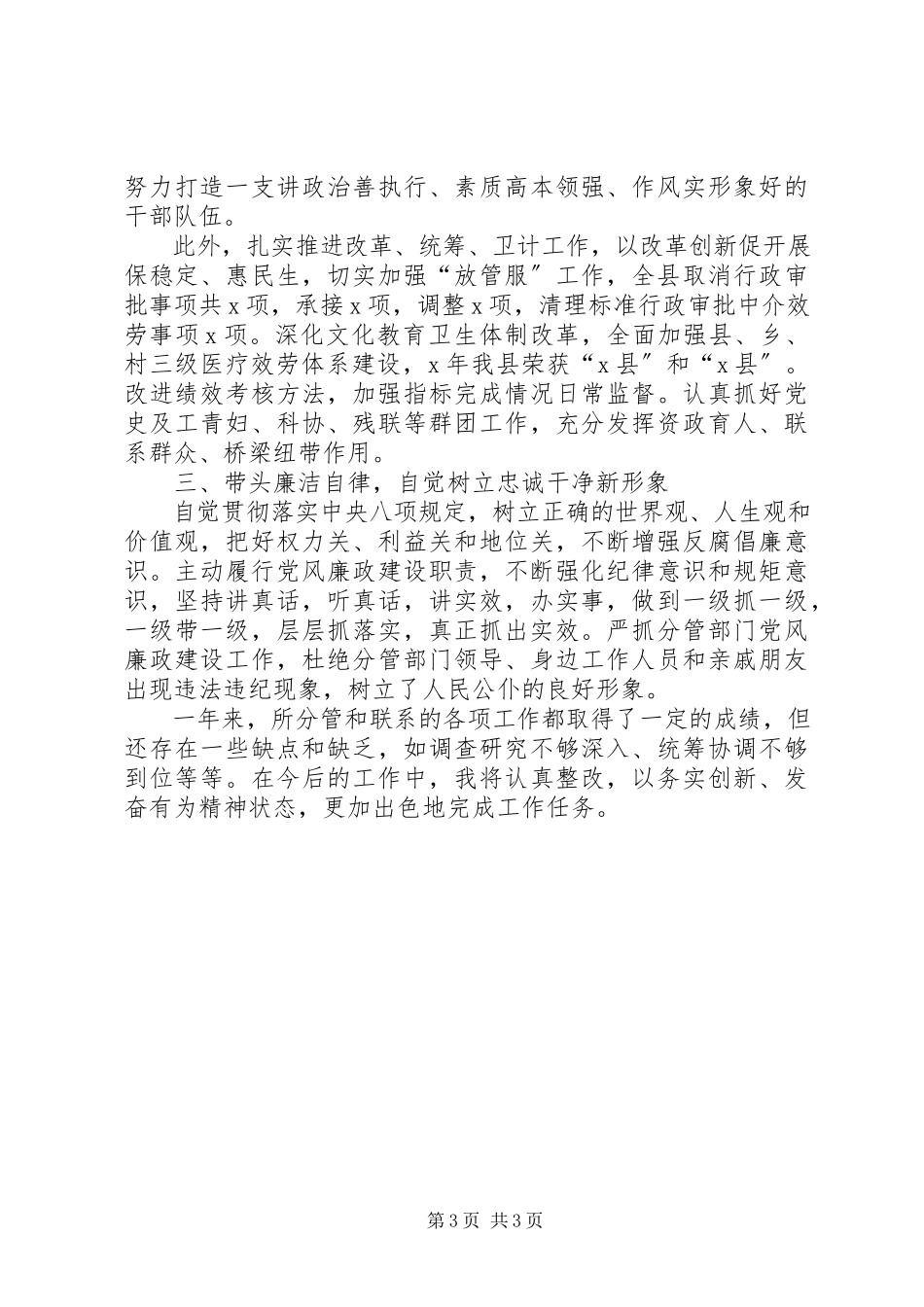 2023年分管领导干部个人述职述廉报告.docx_第3页