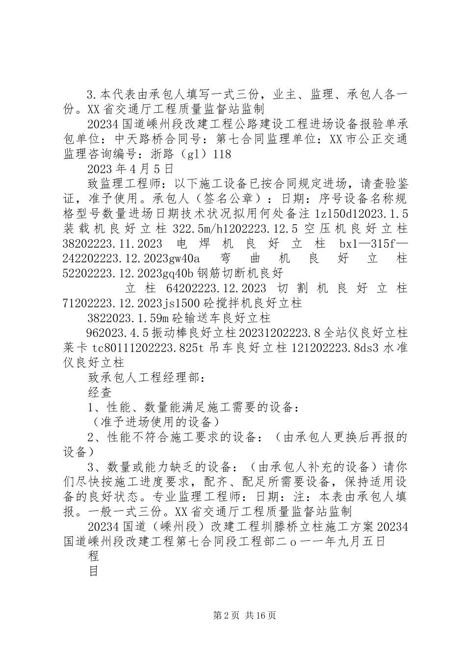 2023年分项开工申请报告圳腾桥立柱.docx_第2页