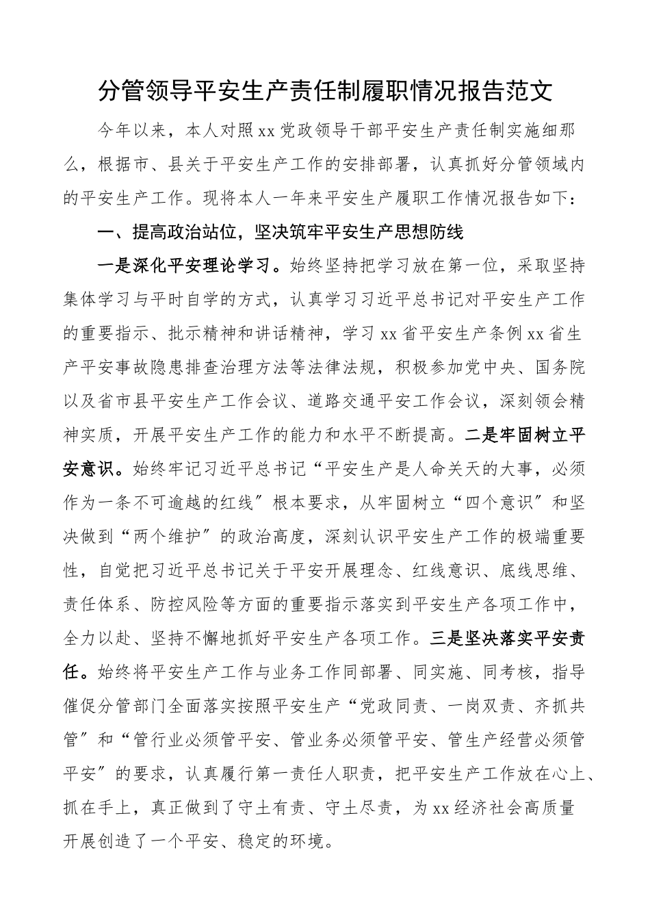 2023年分管领导安全生产责任制履职情况报告含道路交通安全工作汇报总结.docx_第1页