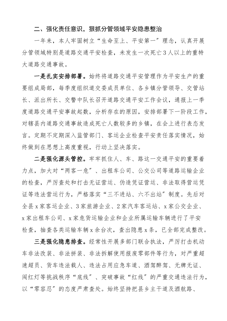 2023年分管领导安全生产责任制履职情况报告含道路交通安全工作汇报总结.docx_第2页