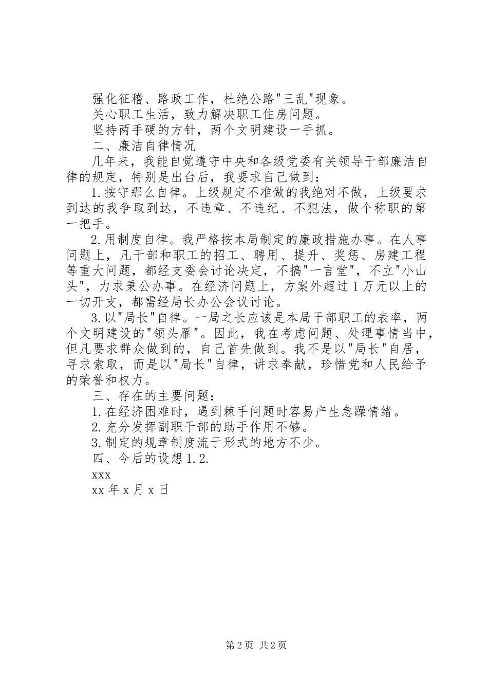 2023年分路局局长述职报告.docx_第2页