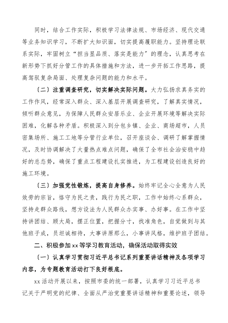 2023年分管领导述职述责述廉报告市政府分管领导干部述职报告分管公安工作交通工作信访工作司法工作.doc_第2页