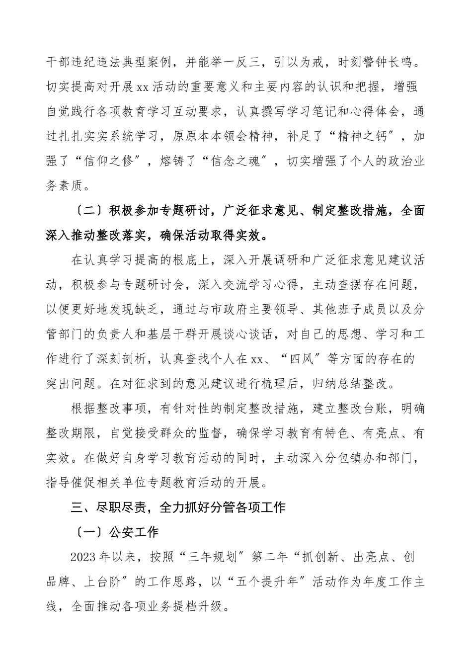 2023年分管领导述职述责述廉报告市政府分管领导干部述职报告分管公安工作交通工作信访工作司法工作.doc_第3页