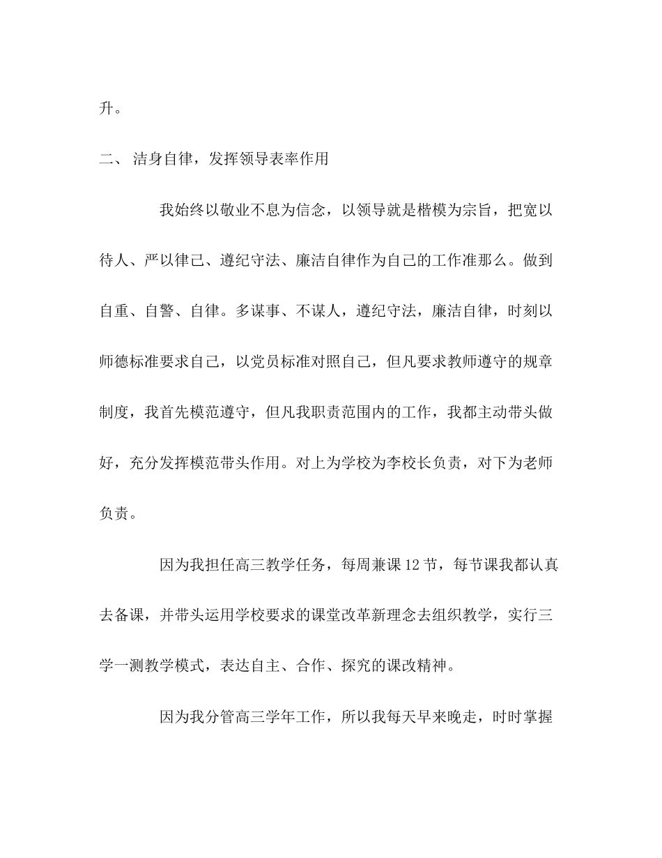 2023年分管高三学副校长教育述职报告.docx_第2页