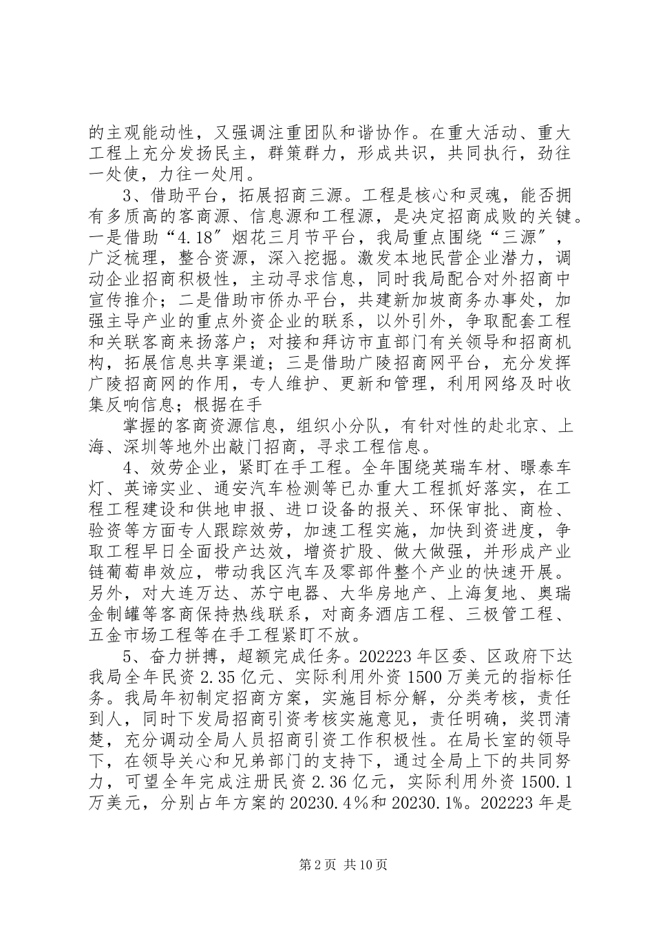 2023年分管项目招商的区委领导个人述职述廉报告.docx_第2页