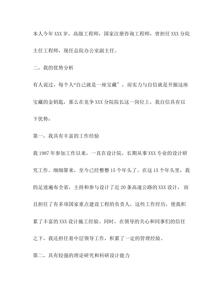 2023年分院院长竞聘报告.docx_第2页