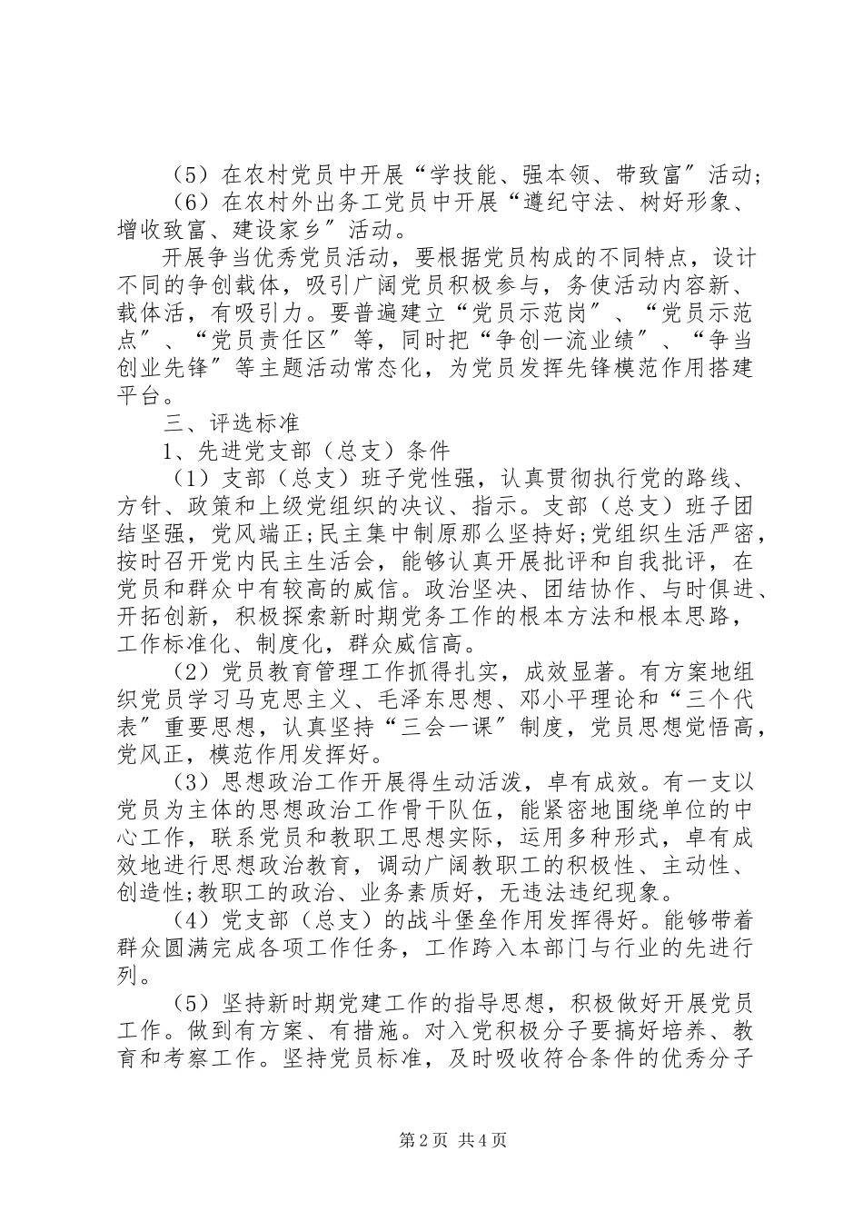 2023年分行业创先争优制度规划.docx_第2页