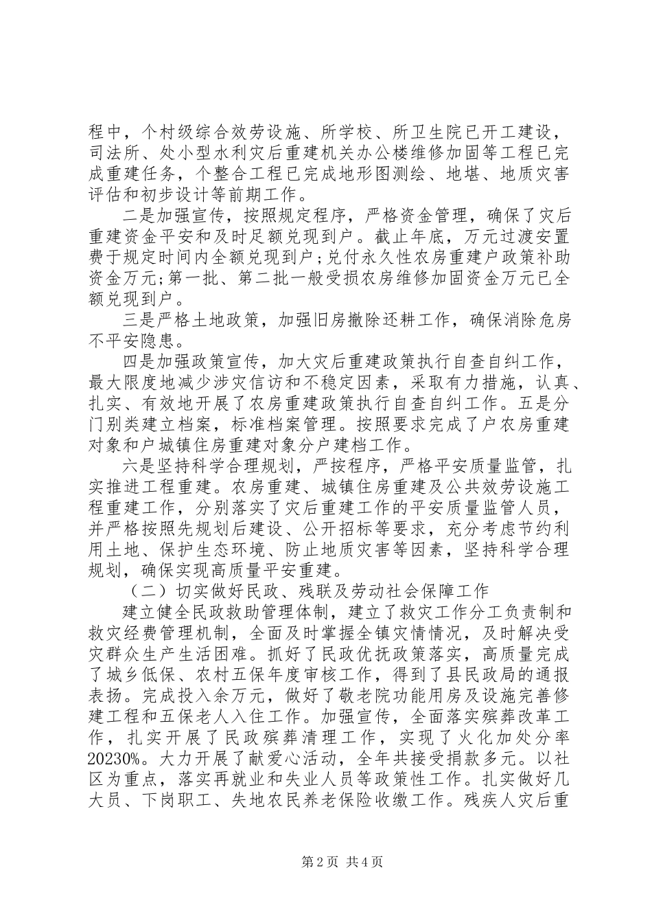 2023年分管领导述职报告某年.docx_第2页