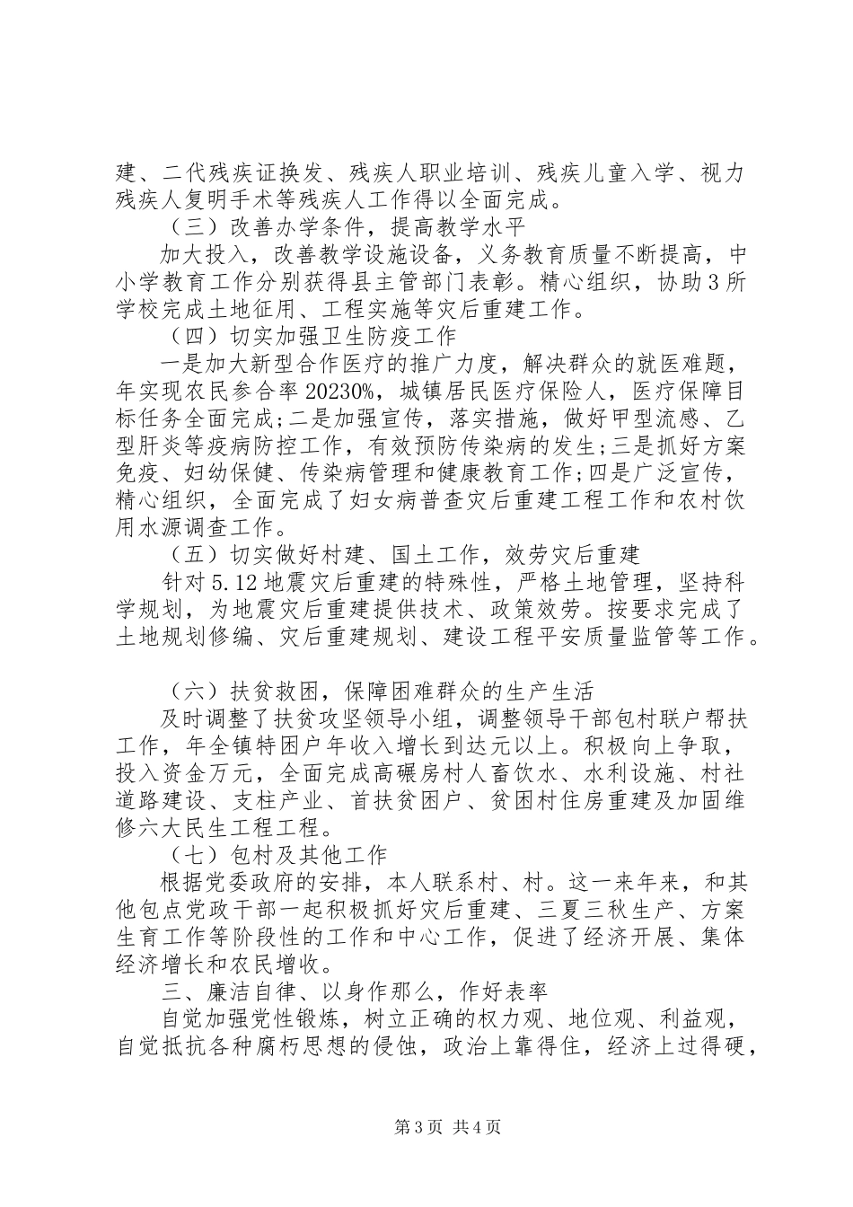 2023年分管领导述职报告某年.docx_第3页