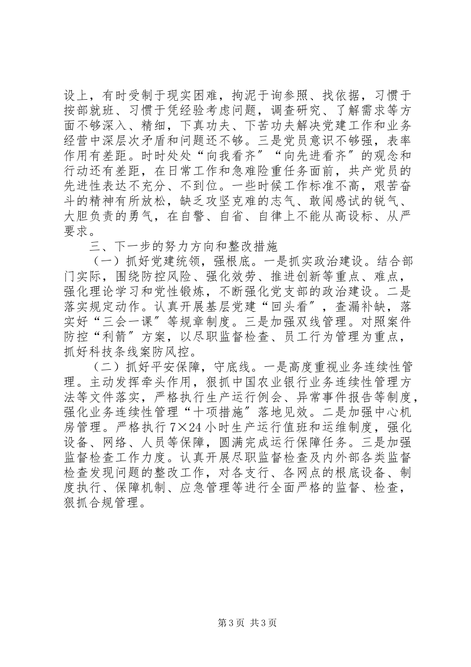 2023年分行抓基层党建述职评议考核述职报告.docx_第3页