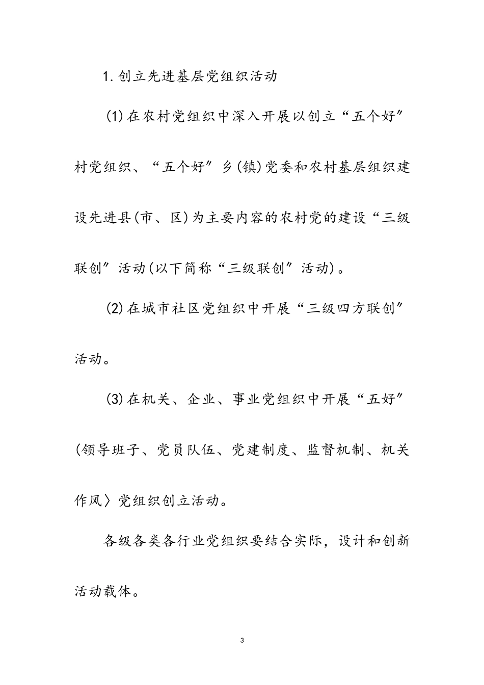 2023年分行业创先争优实施方案范文.doc_第3页