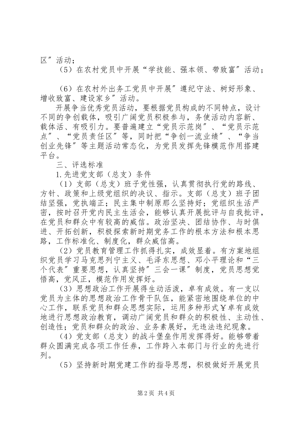 2023年分行业创先争优制度.docx_第2页