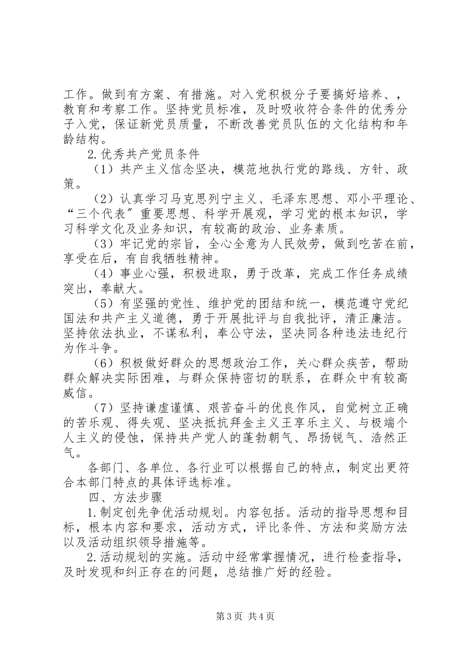 2023年分行业创先争优制度.docx_第3页