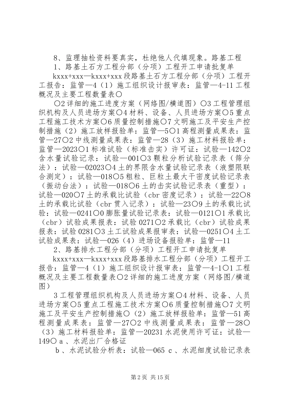 2023年分部分项工程开工报告编写内容及用表.docx_第2页