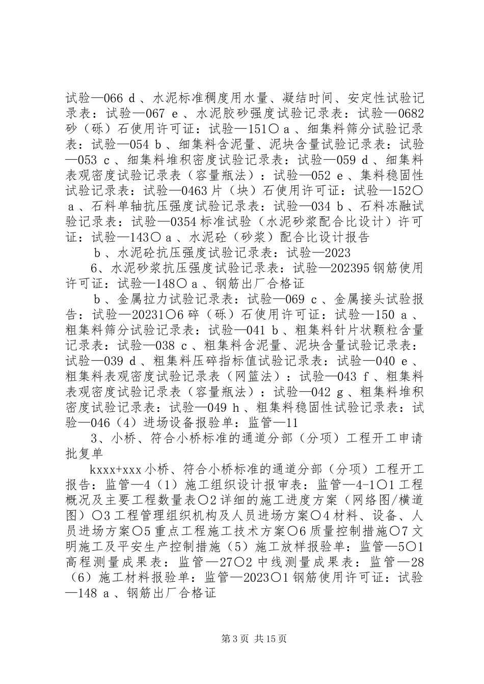 2023年分部分项工程开工报告编写内容及用表.docx_第3页