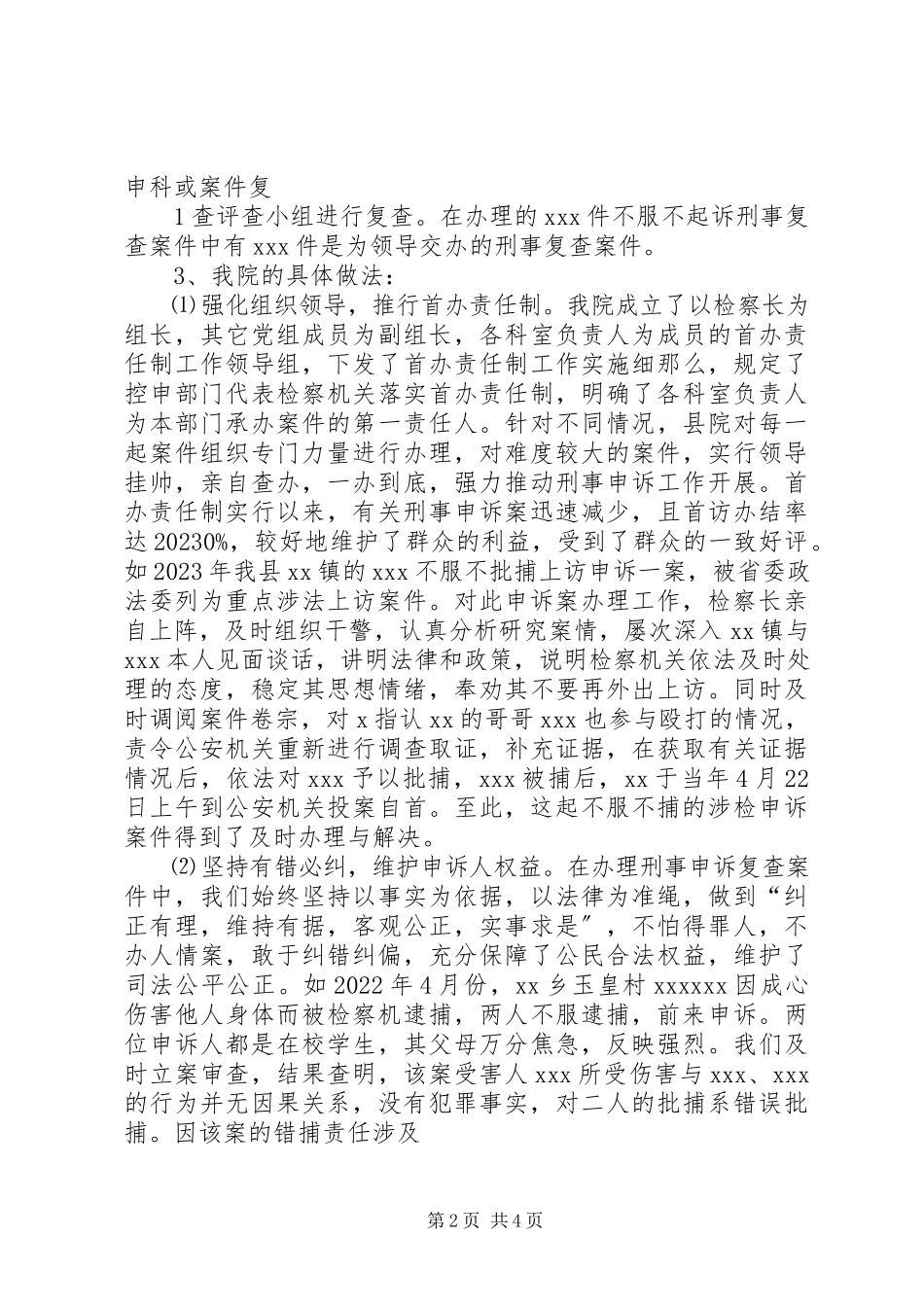 2023年刑事申诉审查报告格式.docx_第2页