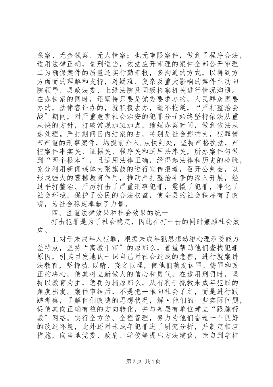 2023年刑事审判庭庭长述职报告.docx_第2页