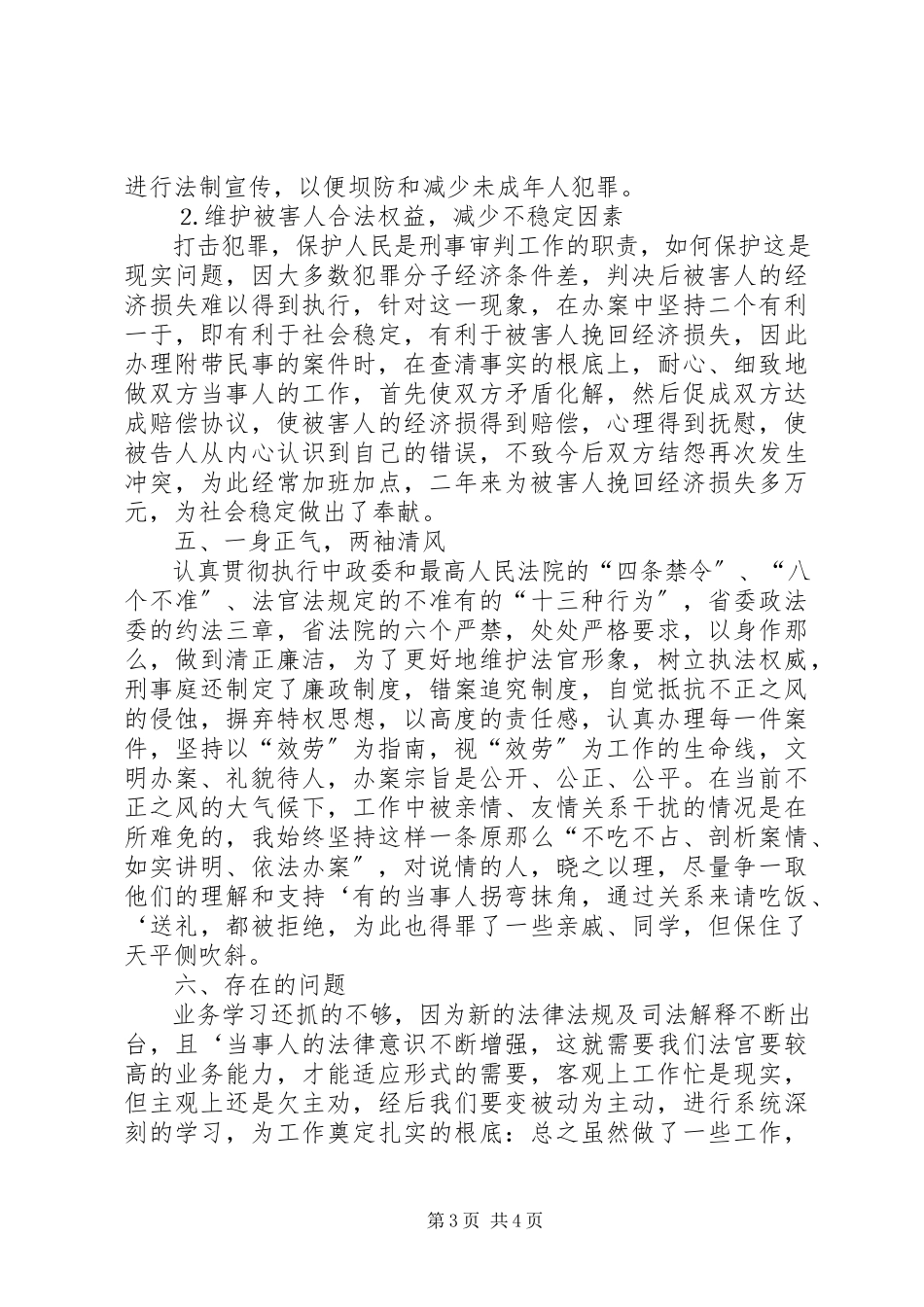 2023年刑事审判庭庭长述职报告.docx_第3页
