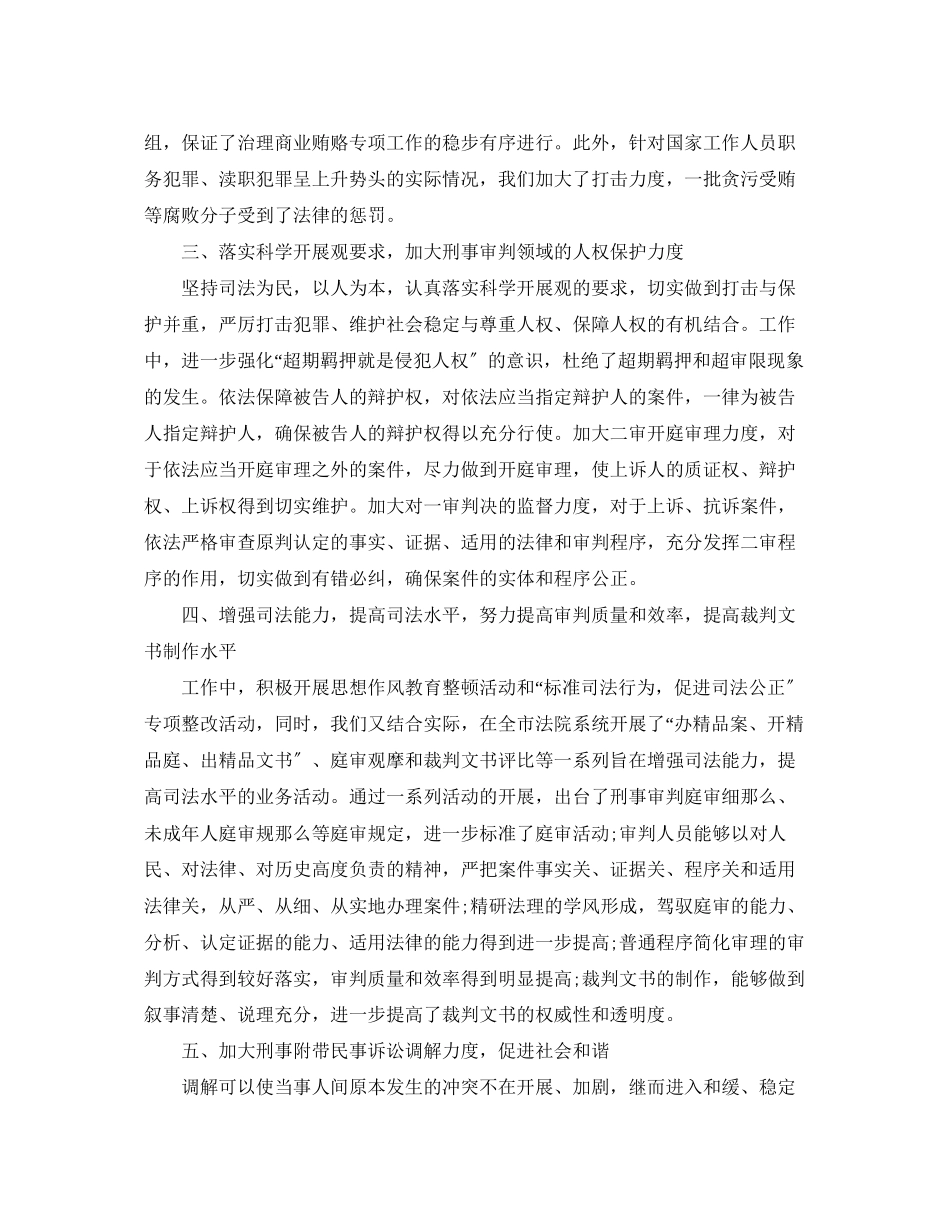 2023年刑事技术工作总结报告.docx_第2页