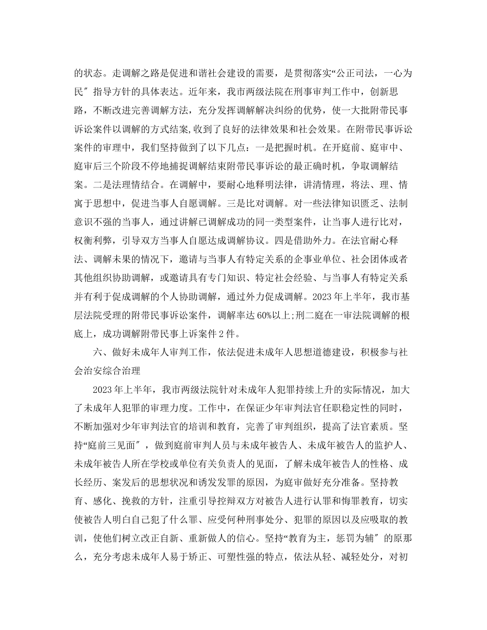 2023年刑事技术工作总结报告.docx_第3页